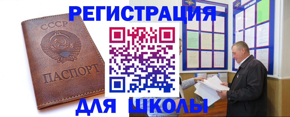 прописка для военкомата в Рубцовске