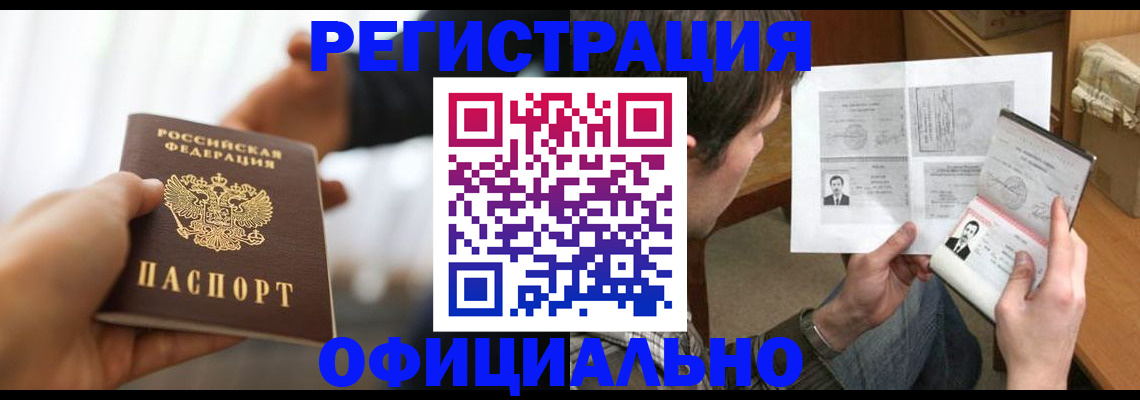 временная регистрация собственник в Рубцовске