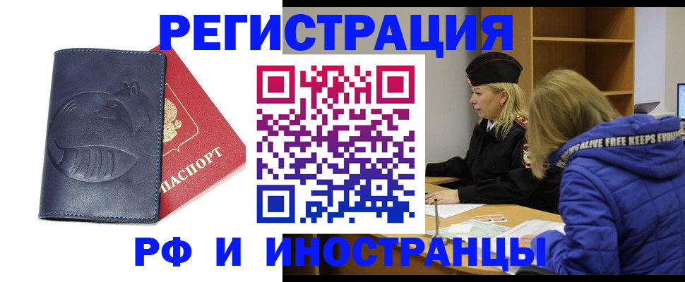 прописка поиск в Рубцовске