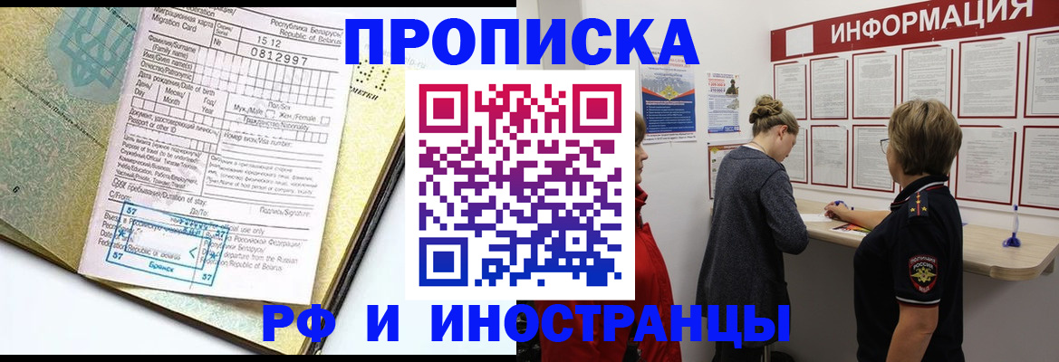 временная регистрация поиск в Рубцовске